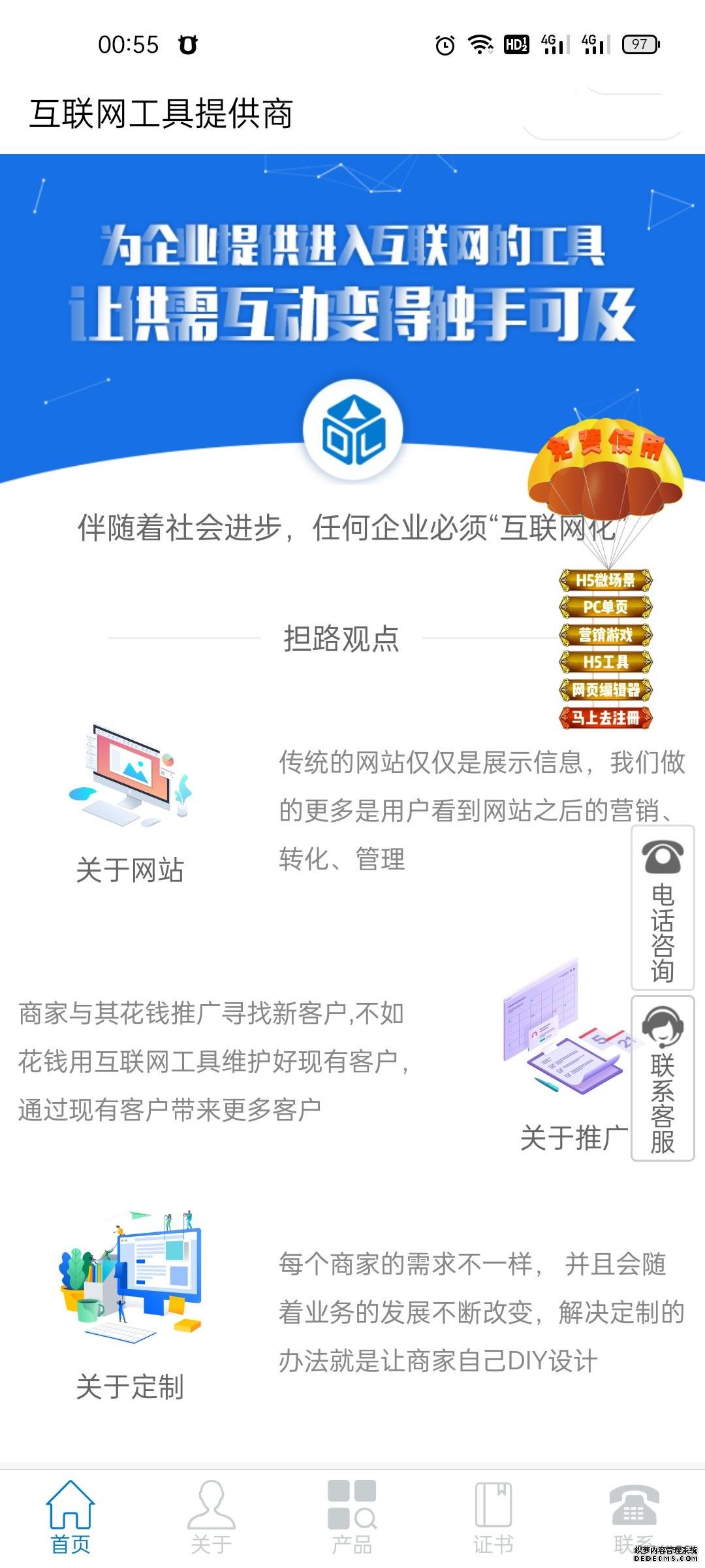 客源人脉宝