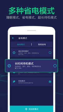 电池助手App
