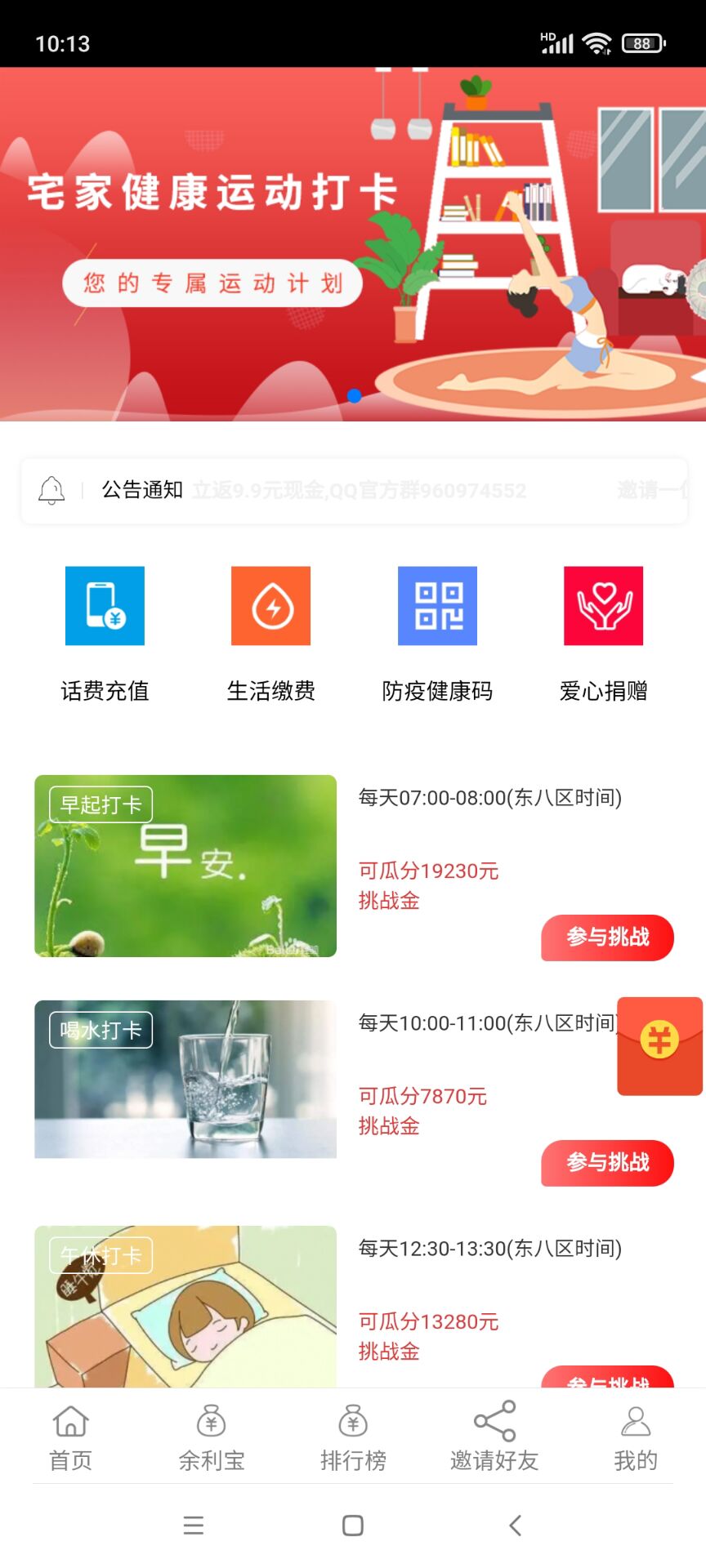 欢乐挑战