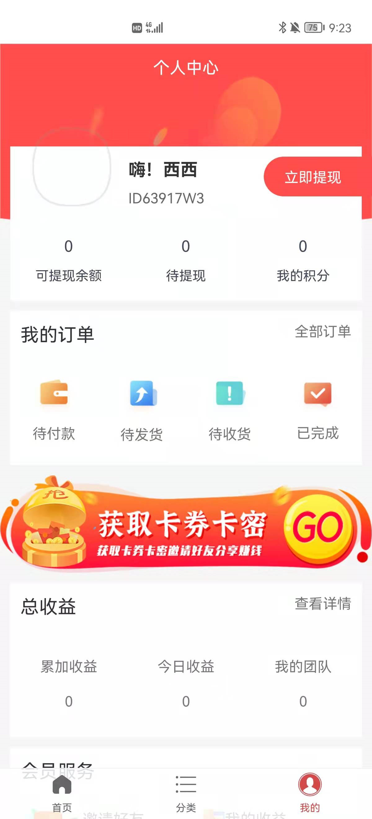 海虾惠购