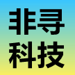 非寻科技