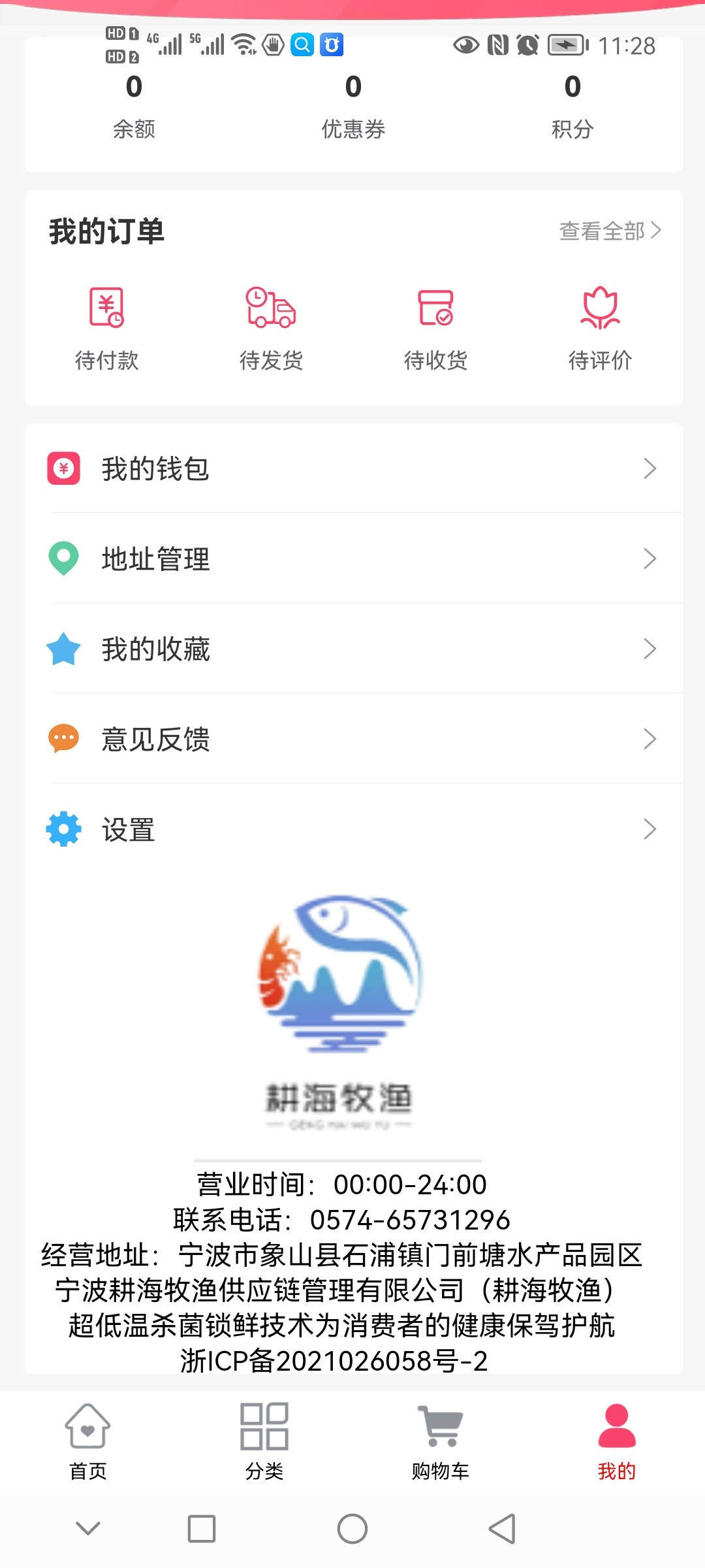 耕海牧渔