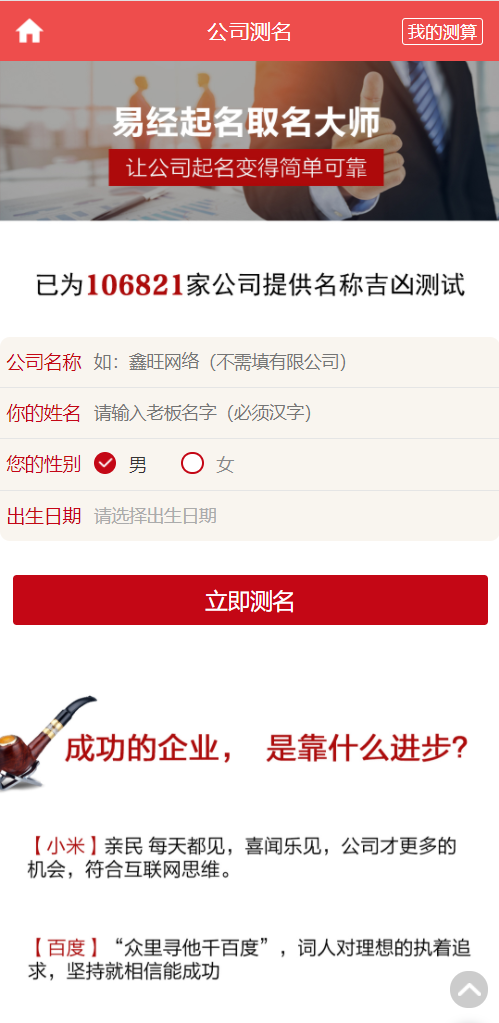 测名应用