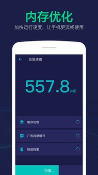电池助手App