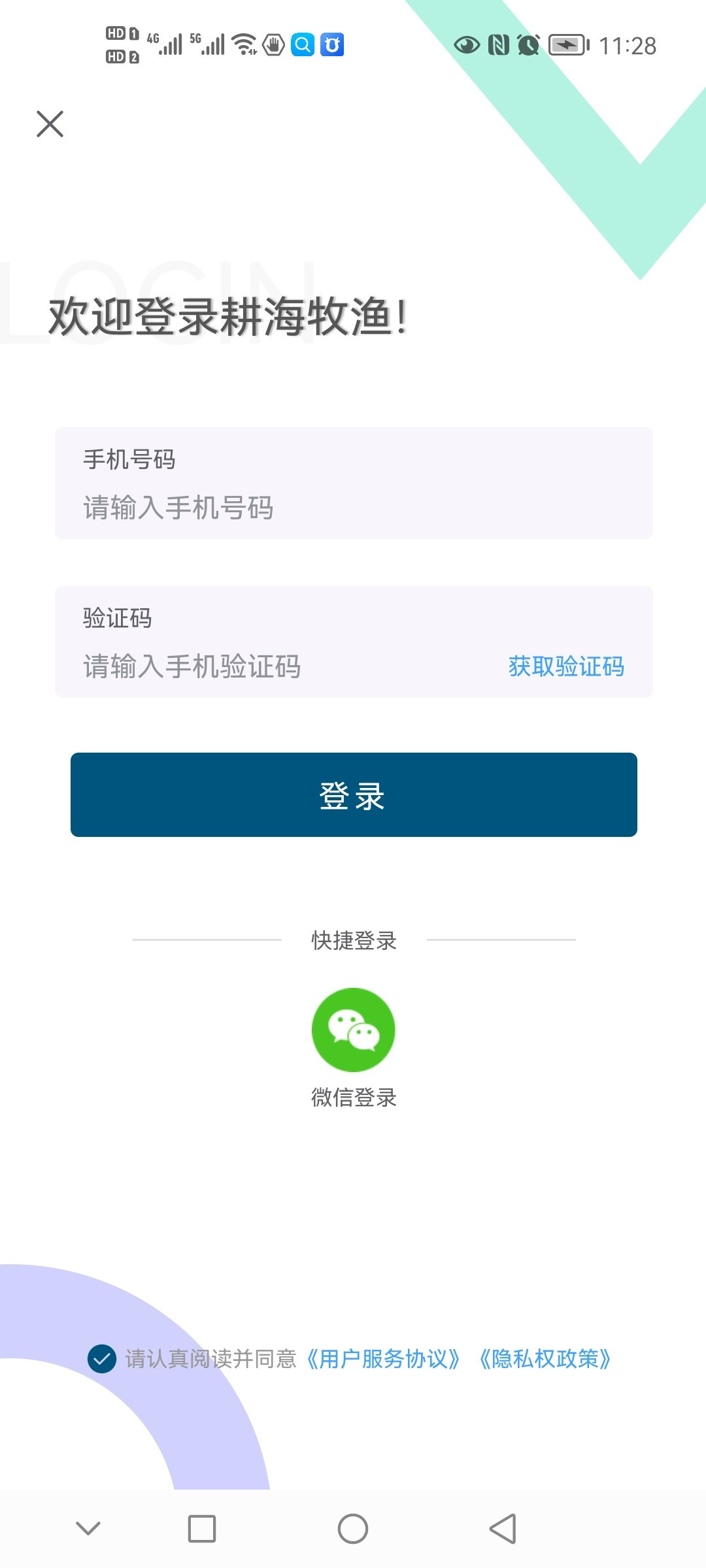 耕海牧渔
