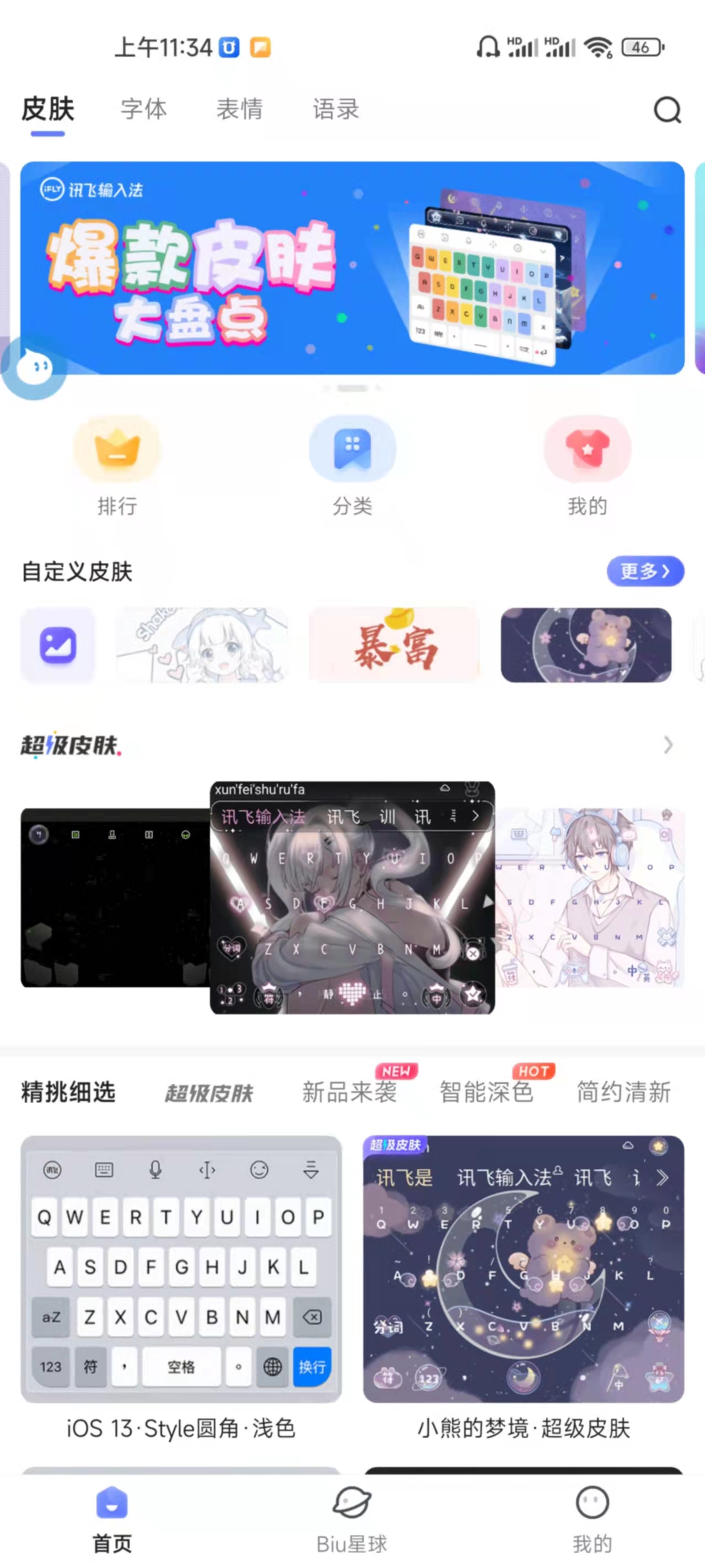 爱图输入法