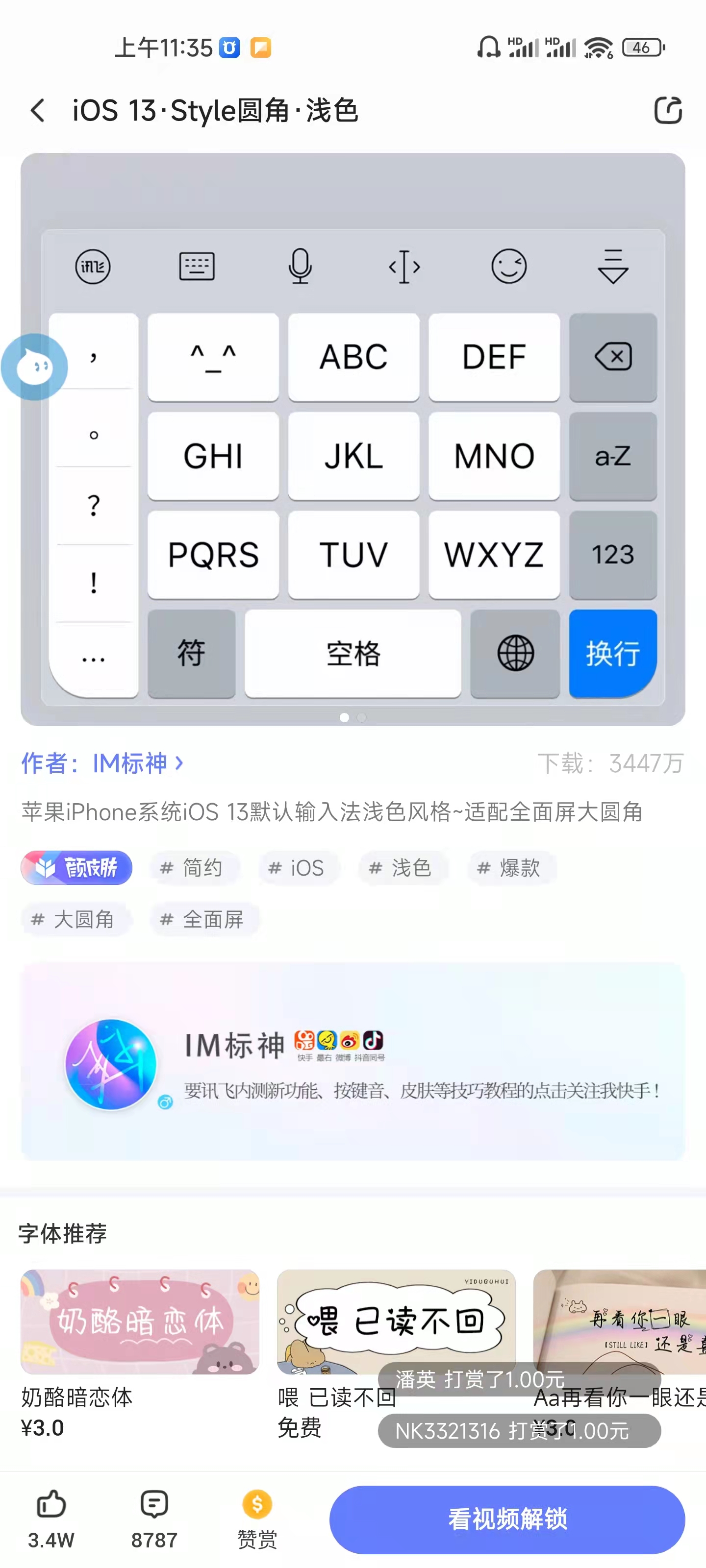 爱图输入法