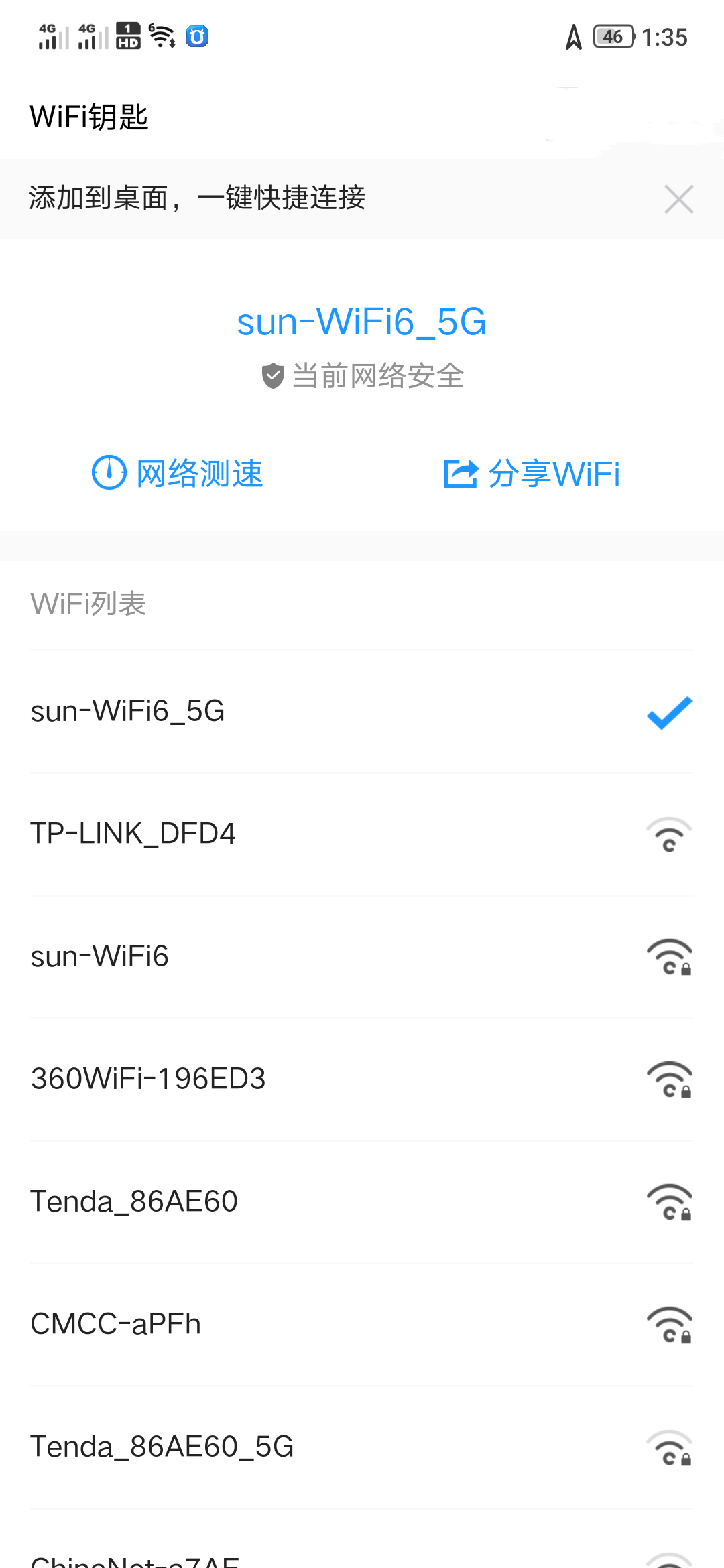雷锋WiFi神器