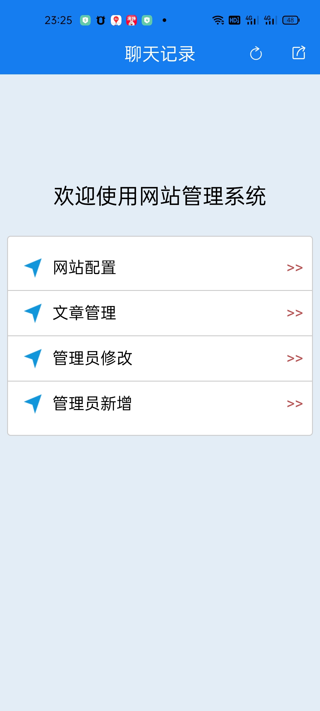 聊夭记录