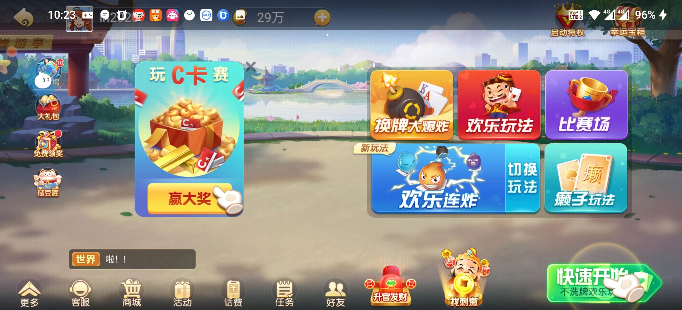 约战